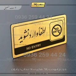 نشانگر راهنما مولتی لطفا وارد نشوید - تصویر 23